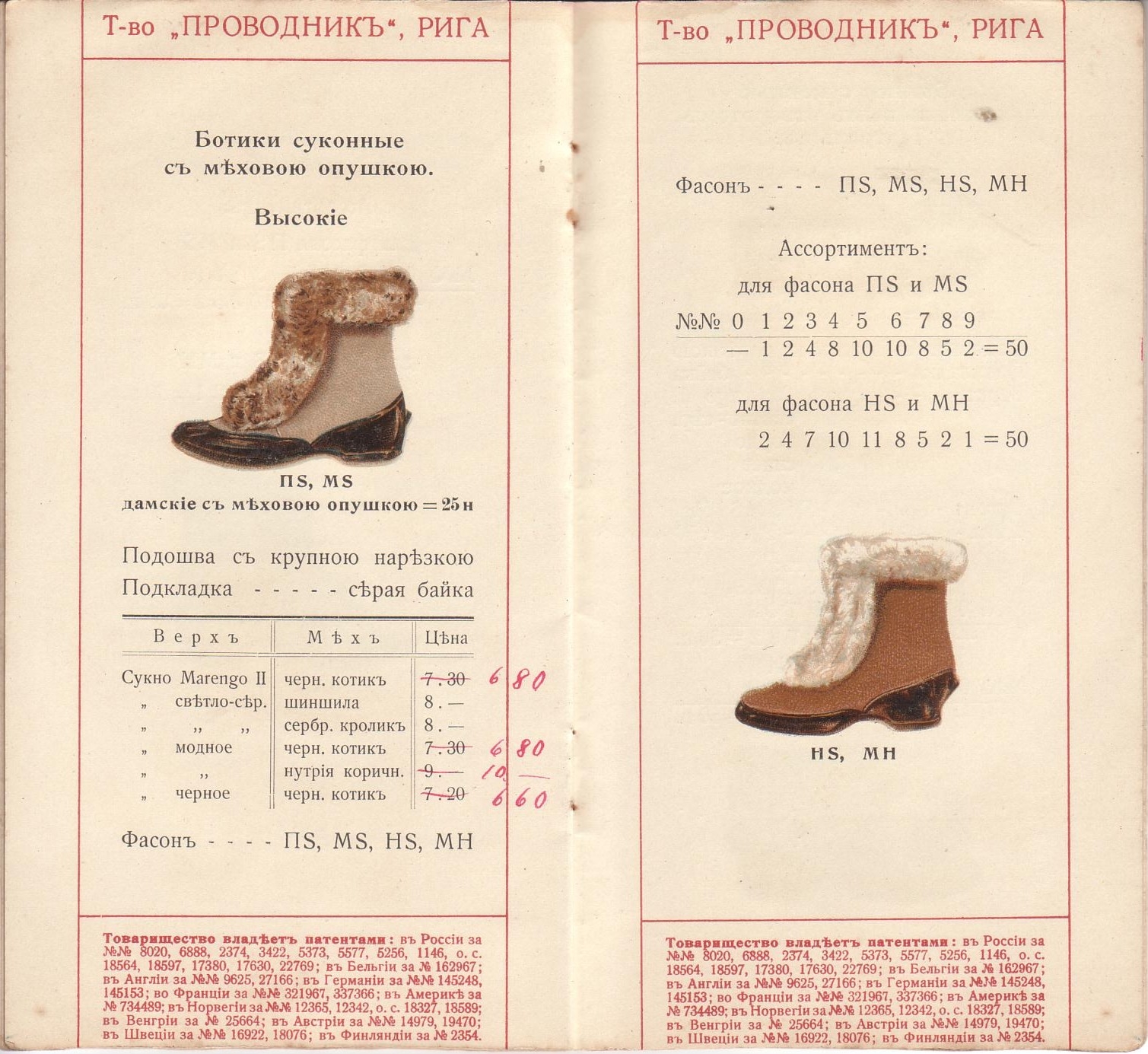 каталог обуви 1914