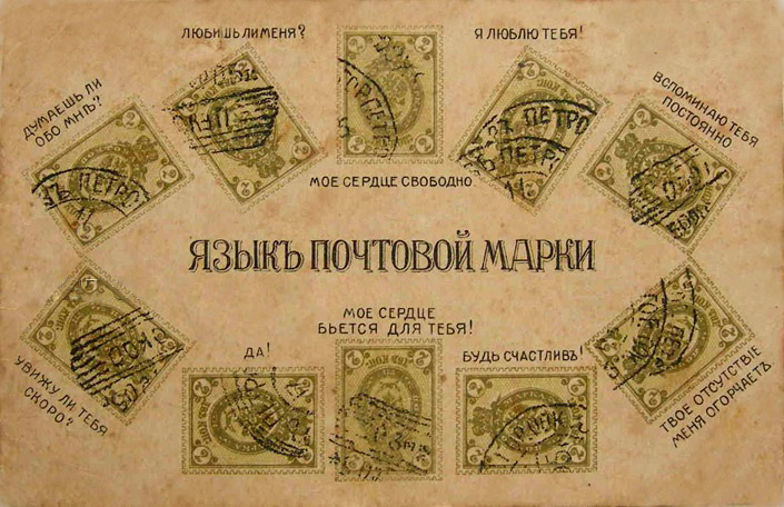 языкъ почтовой марки