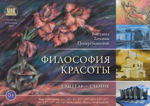 На новой экспозиции МВК Лесного представлены работы педагога Татьяны Поскрёбышевой и ее учеников