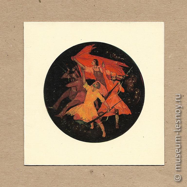 Открытка «Октябрь», художник А. Крайкин (Палех), изд-во «Аврора», Ленинград, 1971 г.