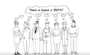 «ВИЧ и СПИД и сфера труда в Российской Федерации»
