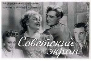Советский экран