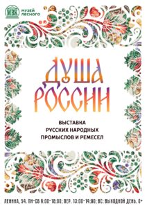 Душа России